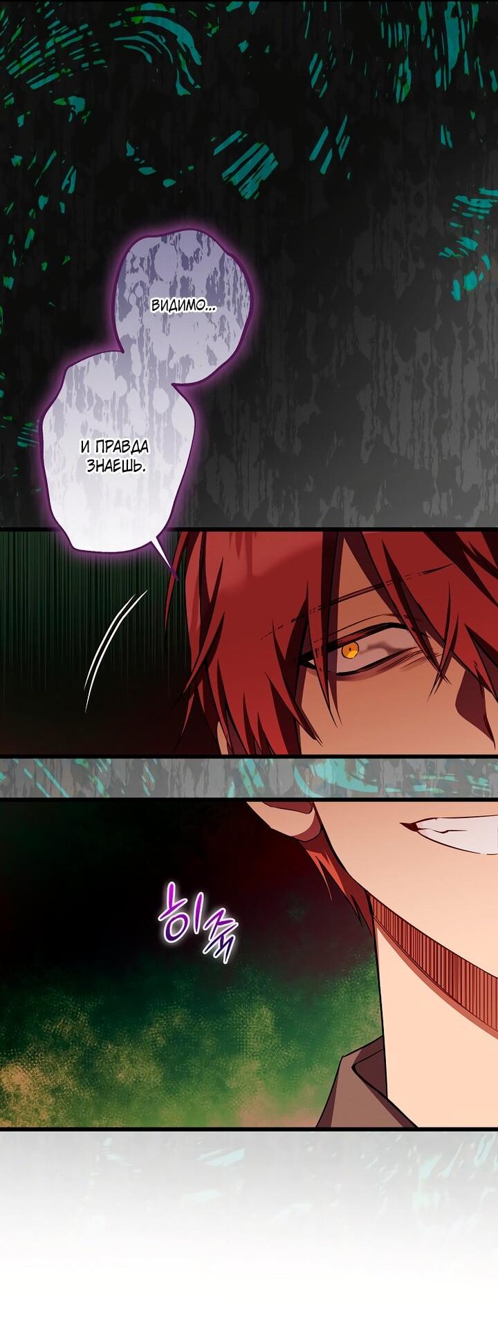 Манга Горничная, коллекционирующая плохие концовки - Глава 64 Страница 25