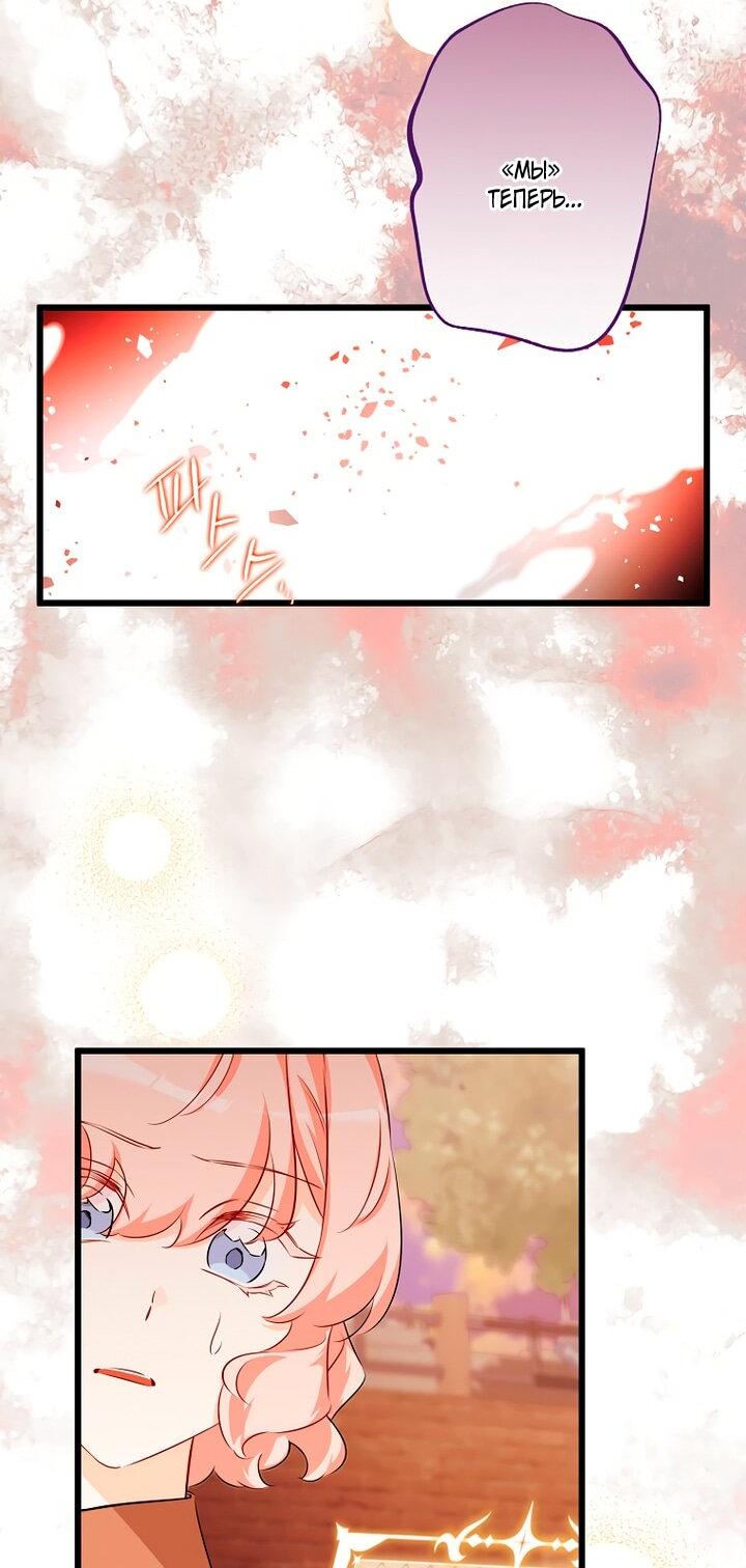 Манга Горничная, коллекционирующая плохие концовки - Глава 64 Страница 41