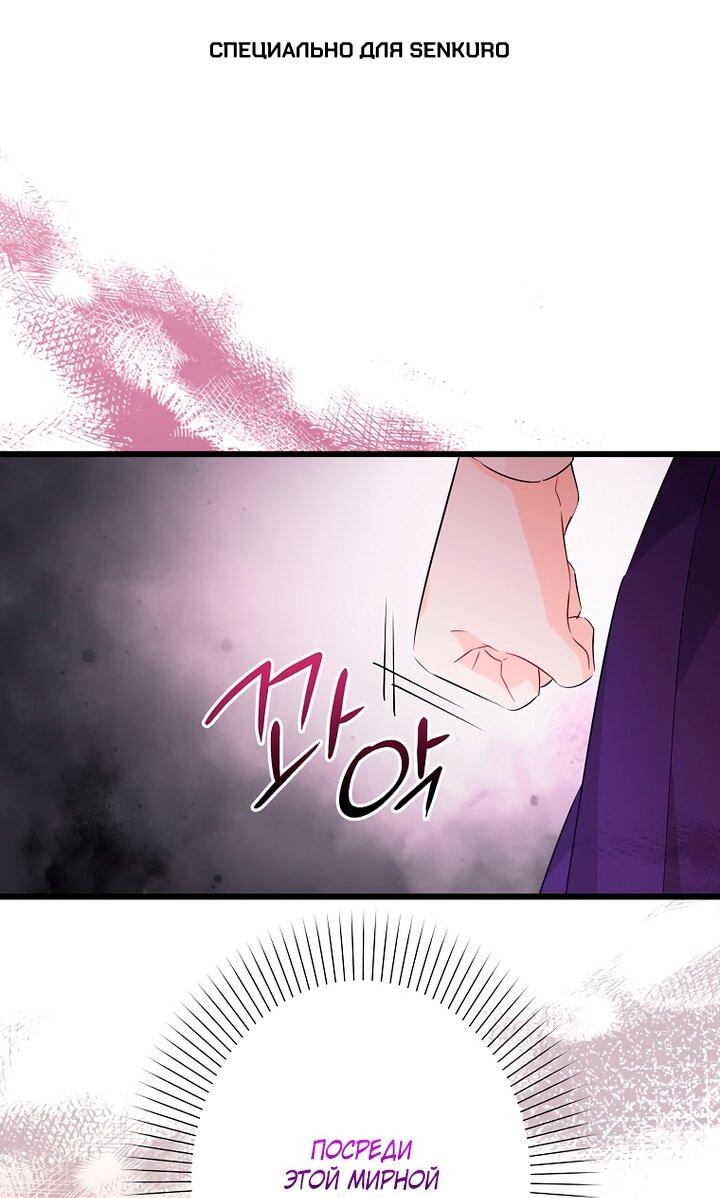 Манга Горничная, коллекционирующая плохие концовки - Глава 64 Страница 1