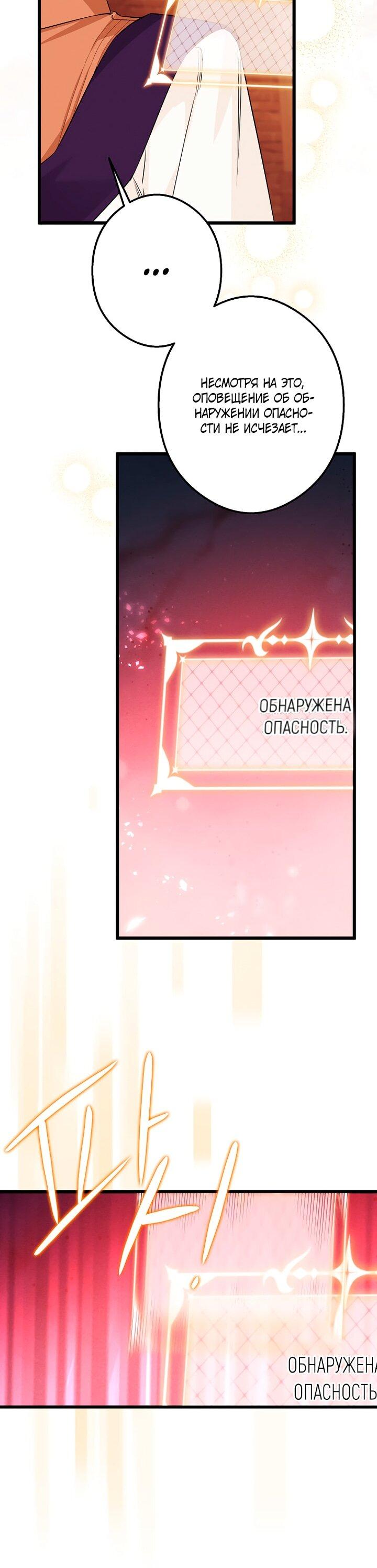 Манга Горничная, коллекционирующая плохие концовки - Глава 64 Страница 42