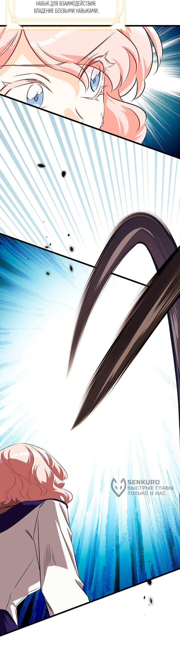 Манга Горничная, коллекционирующая плохие концовки - Глава 64 Страница 16