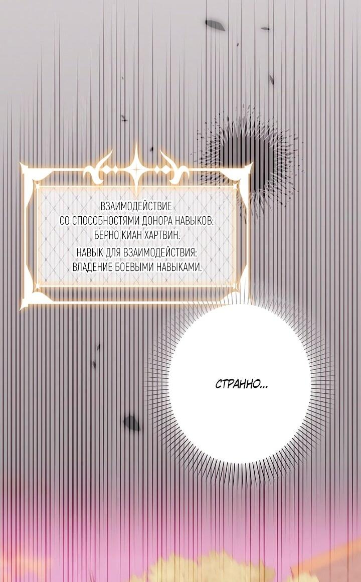 Манга Горничная, коллекционирующая плохие концовки - Глава 64 Страница 33