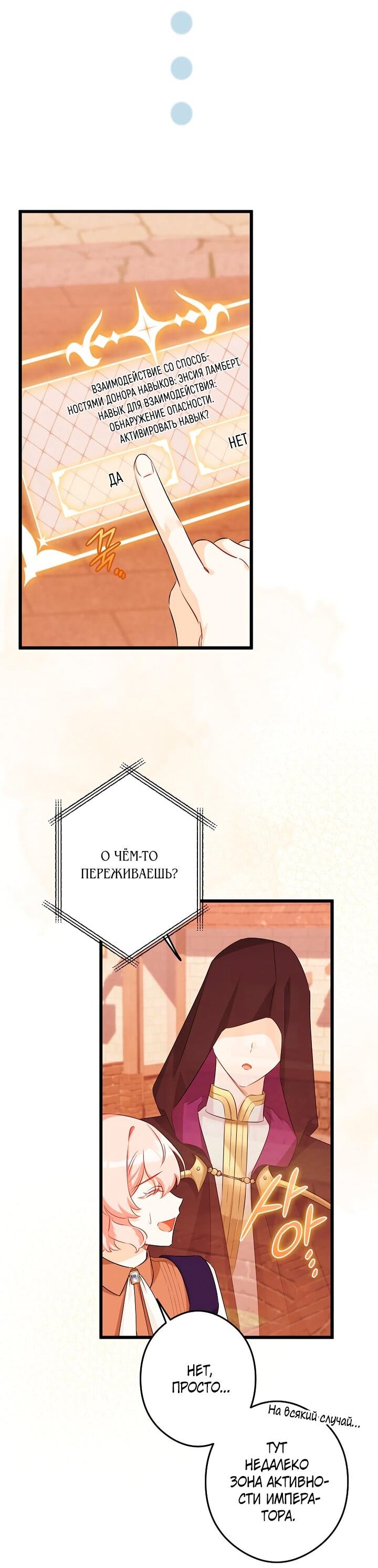 Манга Горничная, коллекционирующая плохие концовки - Глава 63 Страница 38