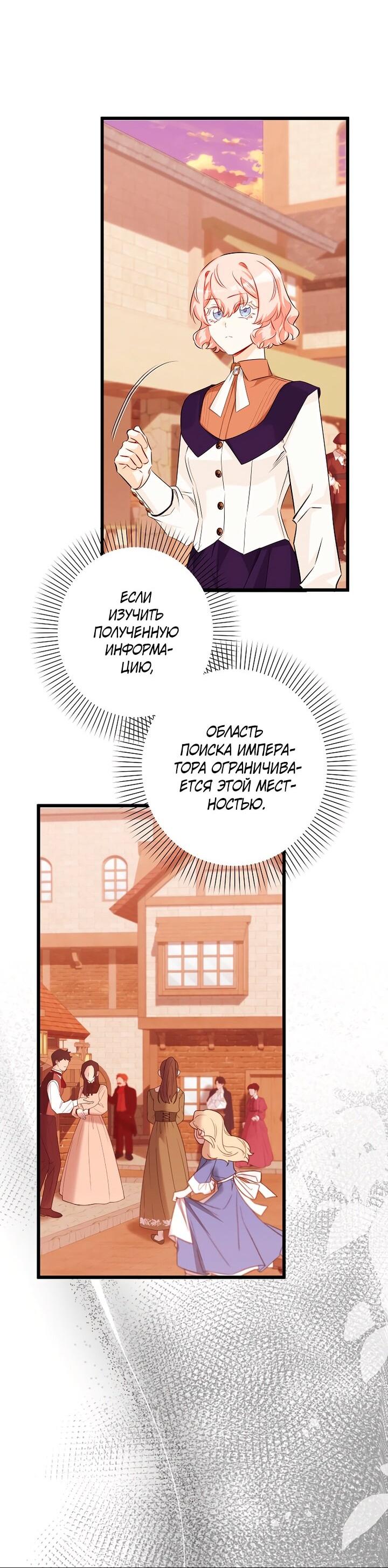 Манга Горничная, коллекционирующая плохие концовки - Глава 63 Страница 35