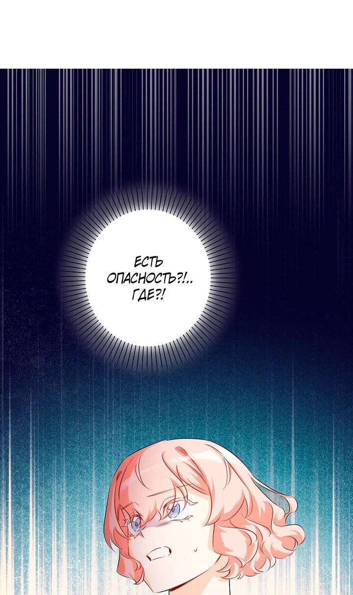 Манга Горничная, коллекционирующая плохие концовки - Глава 63 Страница 43