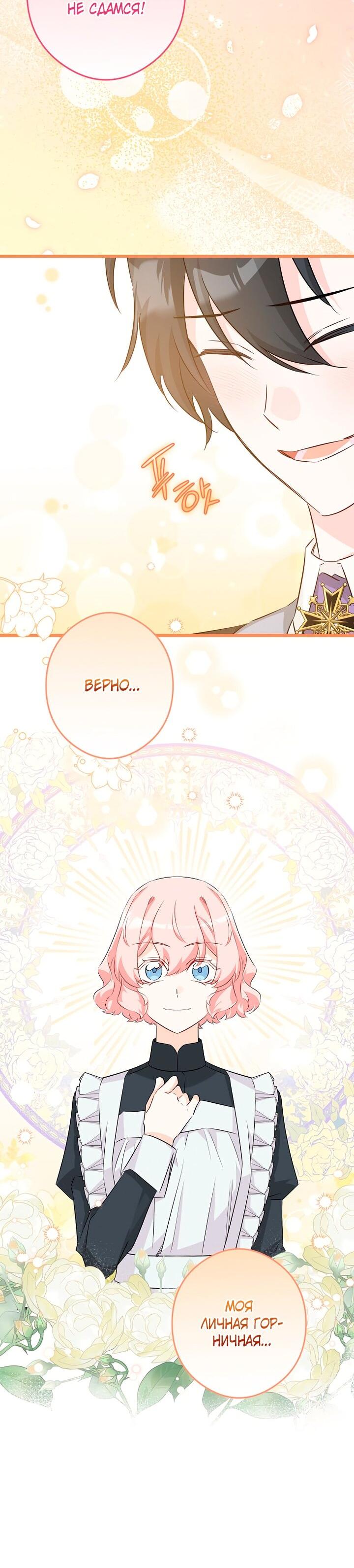 Манга Горничная, коллекционирующая плохие концовки - Глава 63 Страница 28