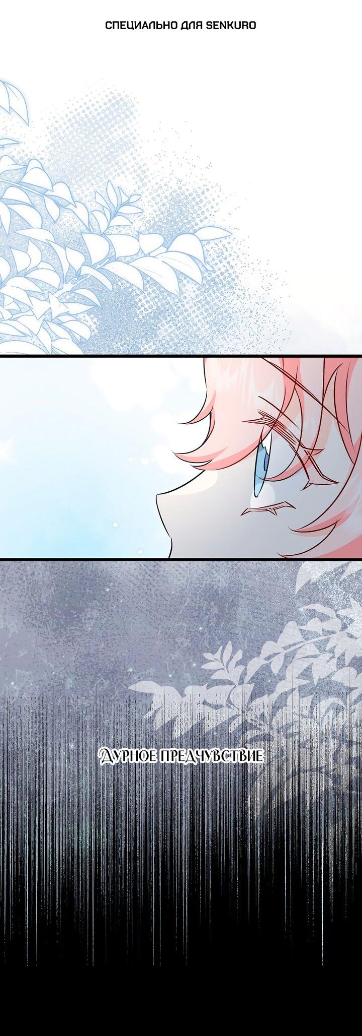 Манга Горничная, коллекционирующая плохие концовки - Глава 63 Страница 1