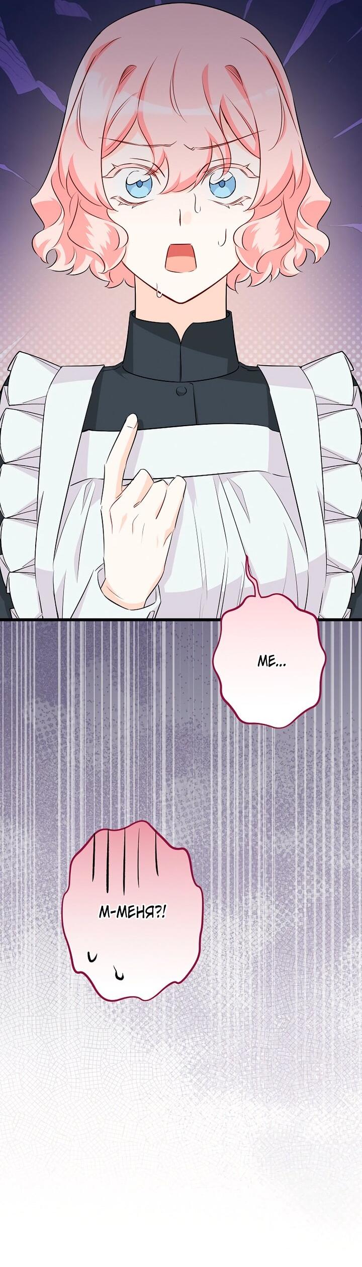 Манга Горничная, коллекционирующая плохие концовки - Глава 63 Страница 18