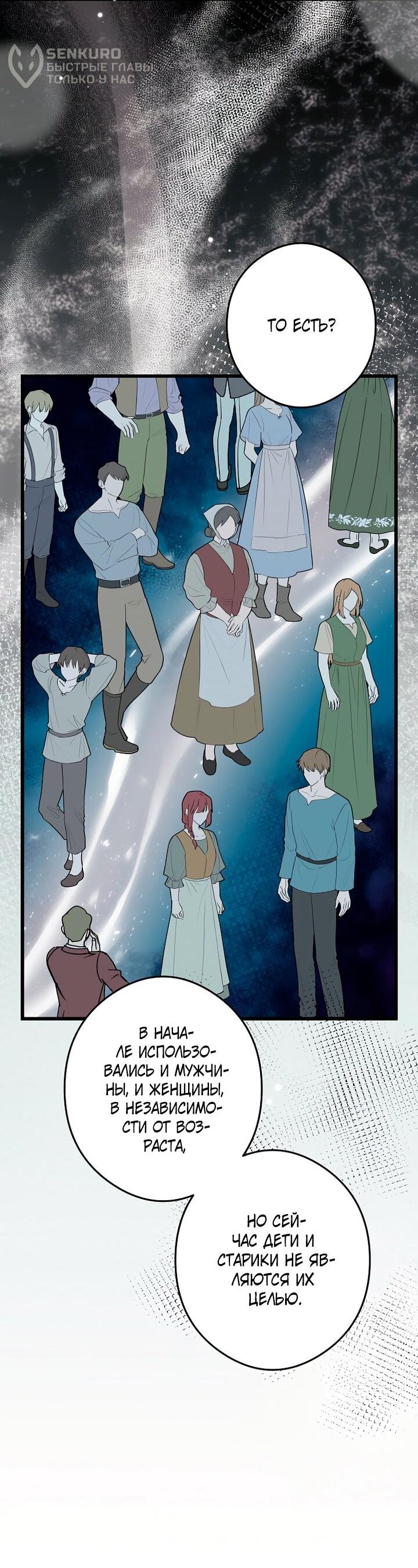 Манга Горничная, коллекционирующая плохие концовки - Глава 63 Страница 9