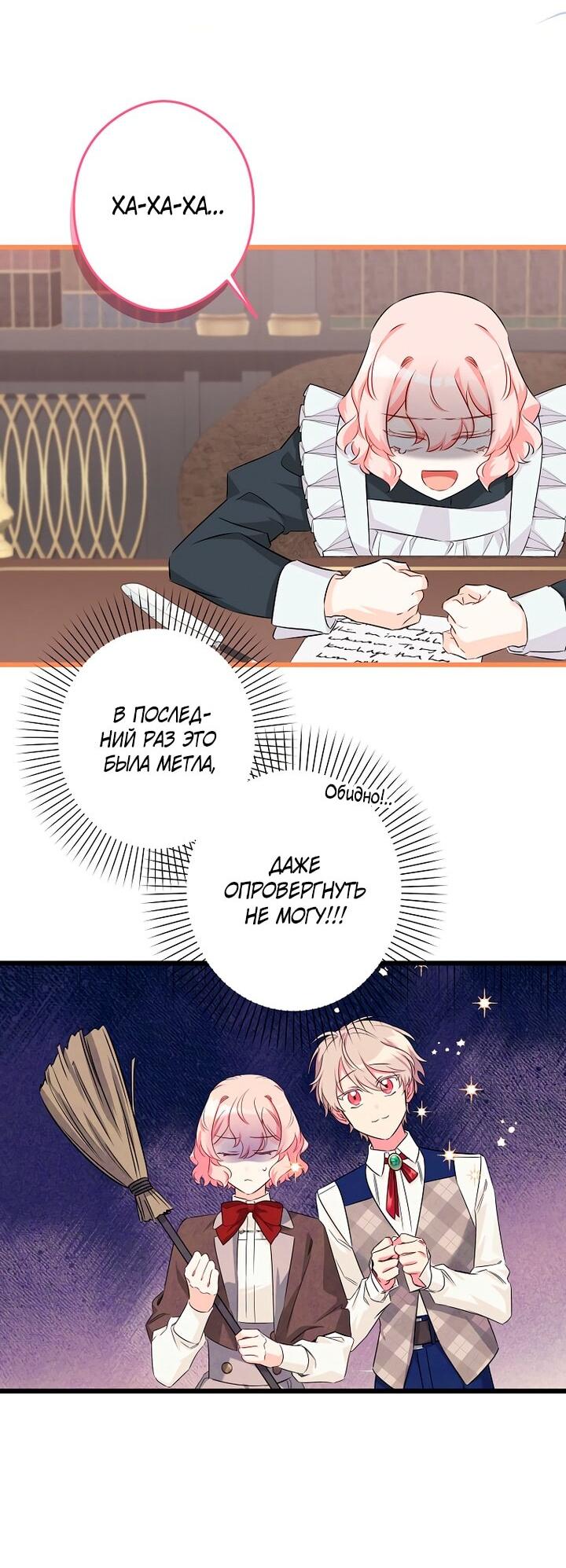 Манга Горничная, коллекционирующая плохие концовки - Глава 63 Страница 30