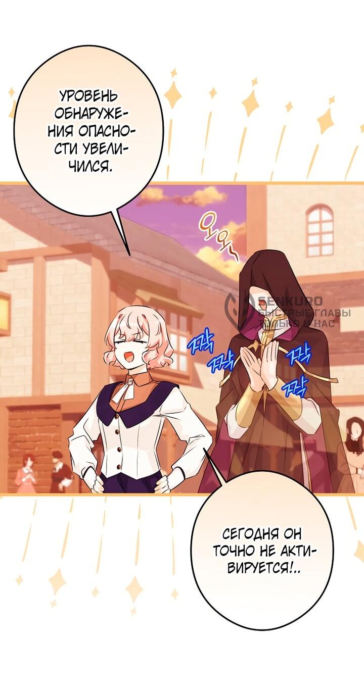 Манга Горничная, коллекционирующая плохие концовки - Глава 63 Страница 40