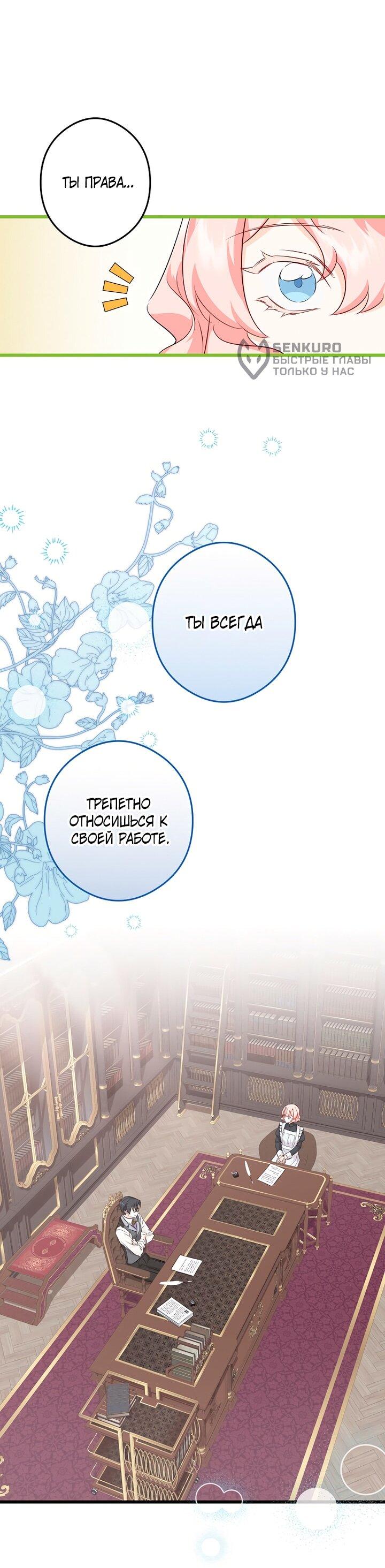 Манга Горничная, коллекционирующая плохие концовки - Глава 63 Страница 31