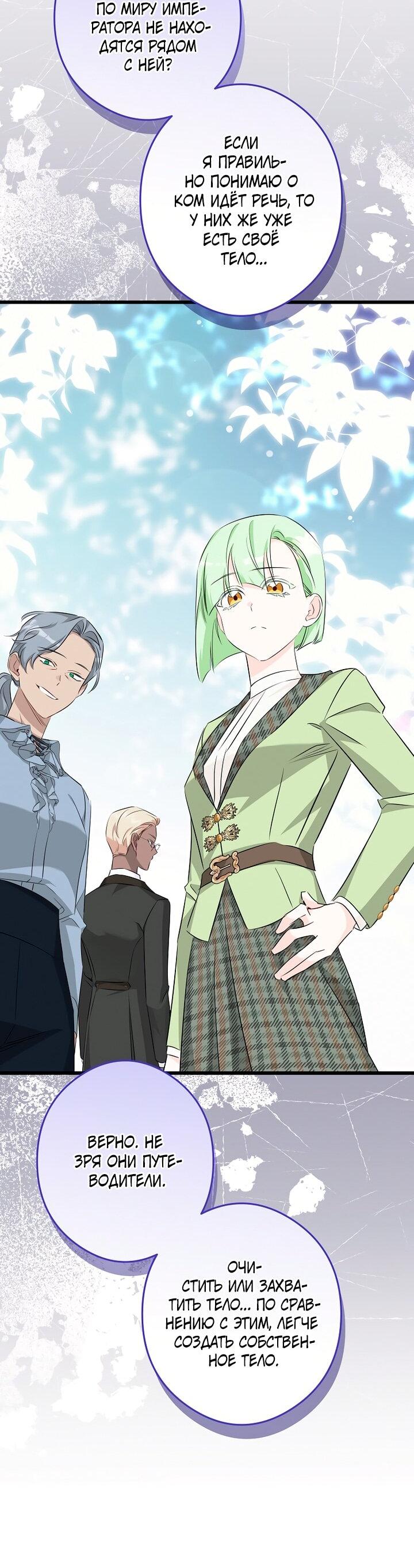 Манга Горничная, коллекционирующая плохие концовки - Глава 63 Страница 23