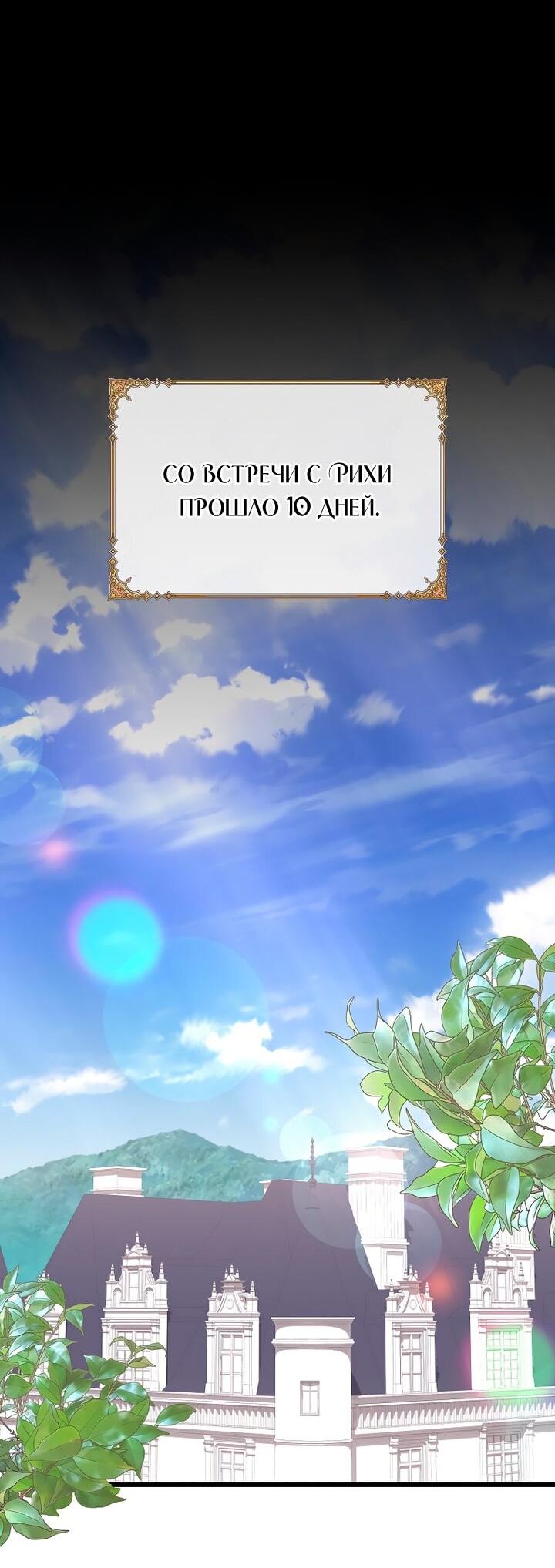 Манга Горничная, коллекционирующая плохие концовки - Глава 63 Страница 4