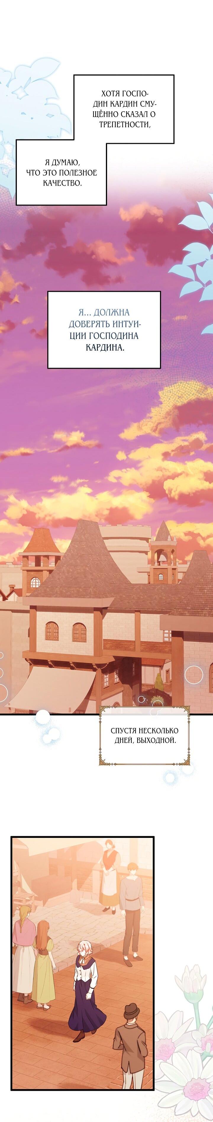 Манга Горничная, коллекционирующая плохие концовки - Глава 63 Страница 32