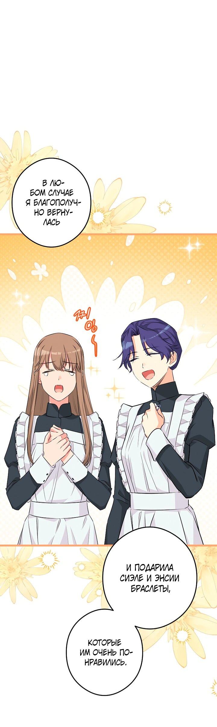 Манга Горничная, коллекционирующая плохие концовки - Глава 63 Страница 39