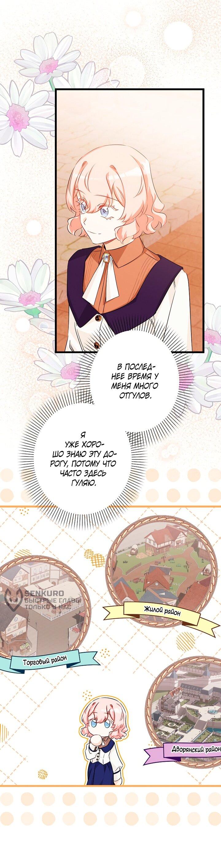 Манга Горничная, коллекционирующая плохие концовки - Глава 63 Страница 33