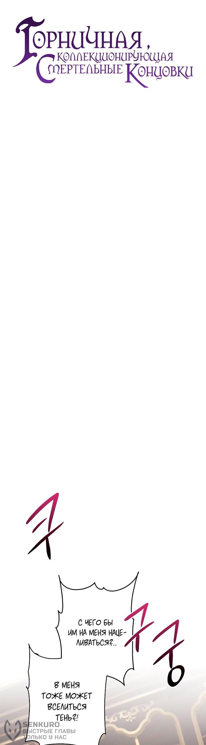 Манга Горничная, коллекционирующая плохие концовки - Глава 63 Страница 20