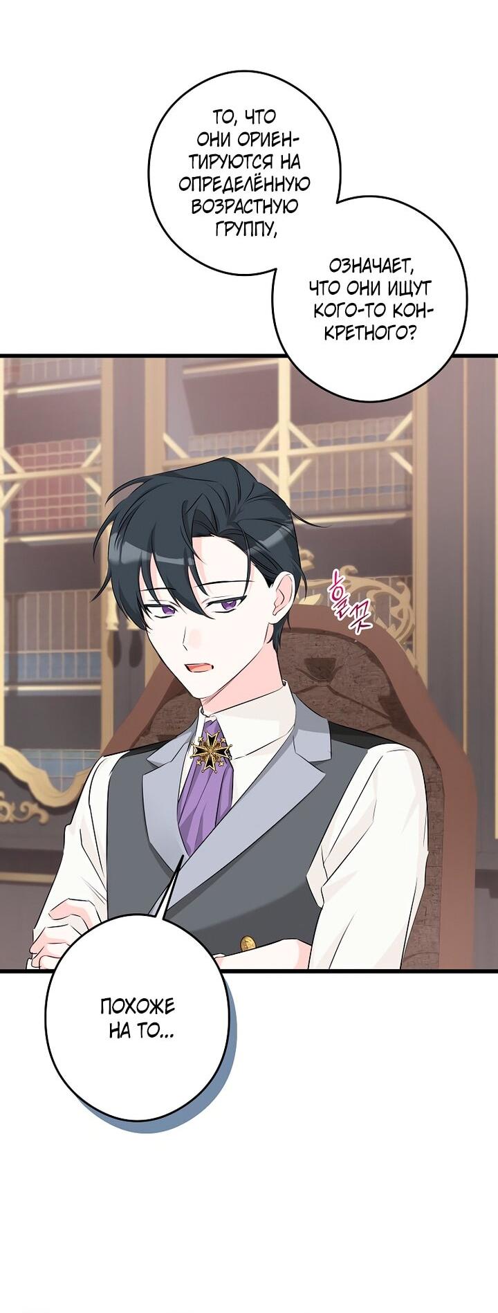 Манга Горничная, коллекционирующая плохие концовки - Глава 63 Страница 15