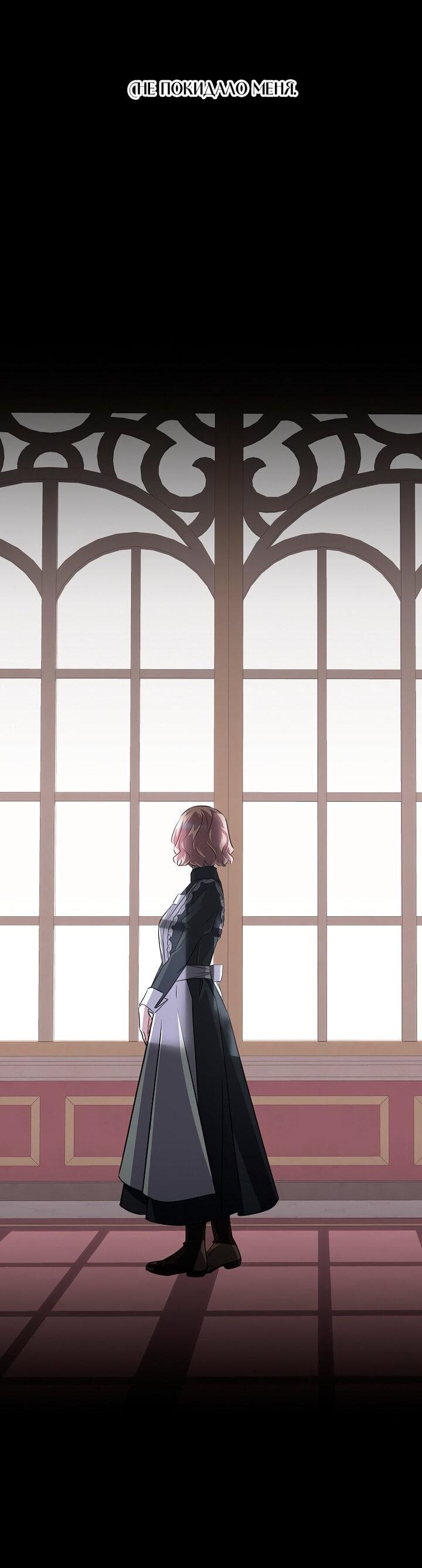 Манга Горничная, коллекционирующая плохие концовки - Глава 63 Страница 2