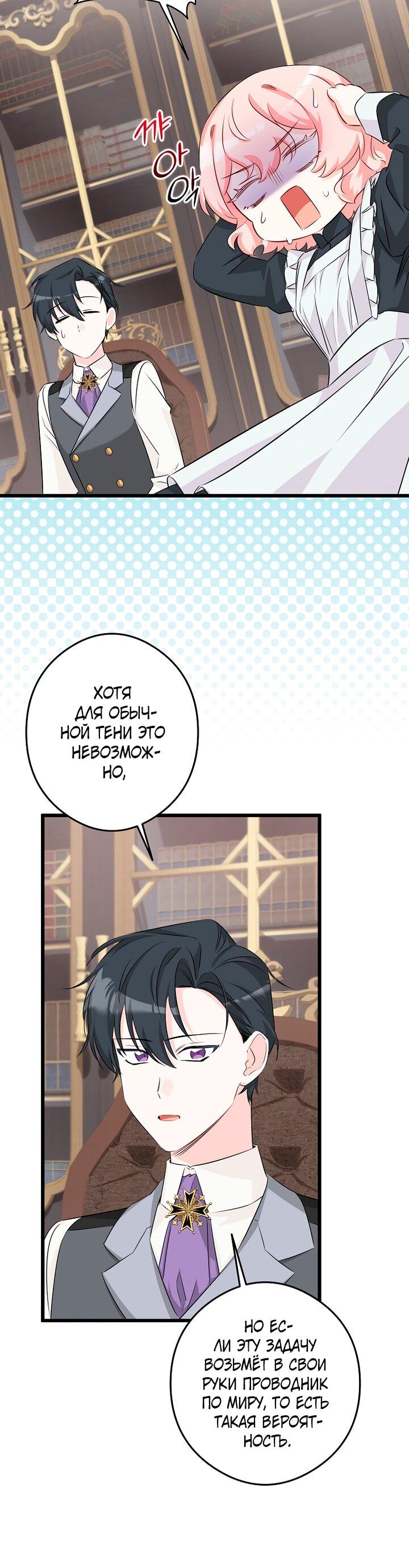 Манга Горничная, коллекционирующая плохие концовки - Глава 63 Страница 21