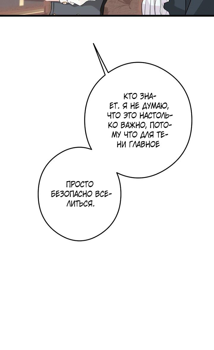 Манга Горничная, коллекционирующая плохие концовки - Глава 63 Страница 11