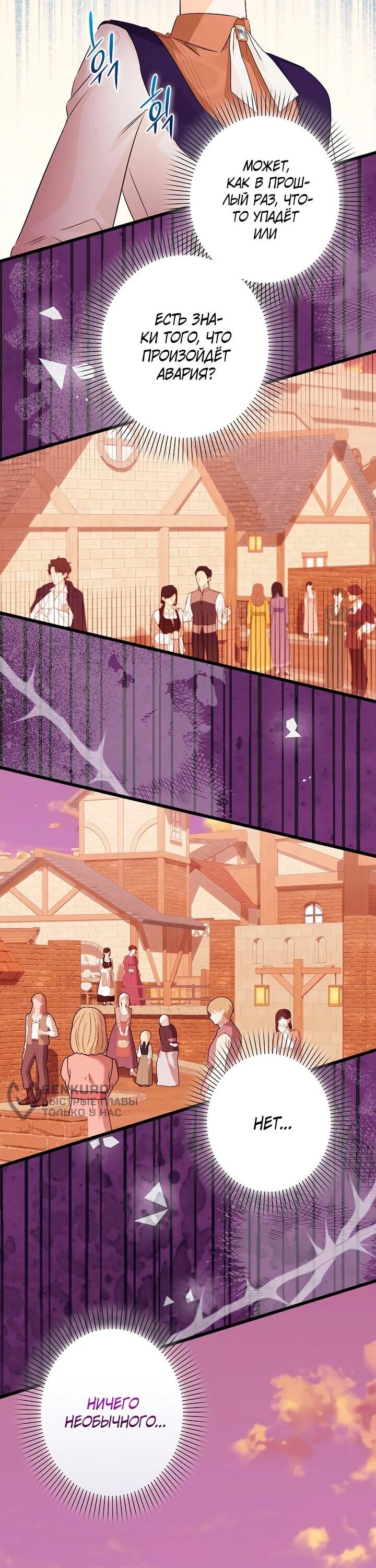 Манга Горничная, коллекционирующая плохие концовки - Глава 63 Страница 44