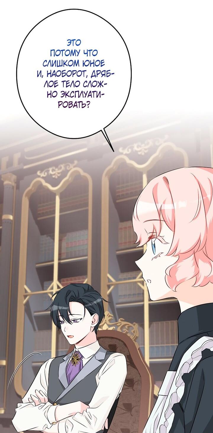 Манга Горничная, коллекционирующая плохие концовки - Глава 63 Страница 10