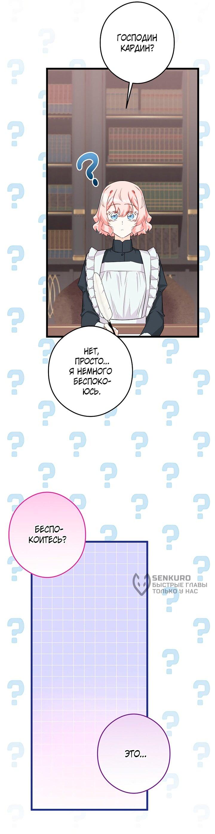 Манга Горничная, коллекционирующая плохие концовки - Глава 63 Страница 16