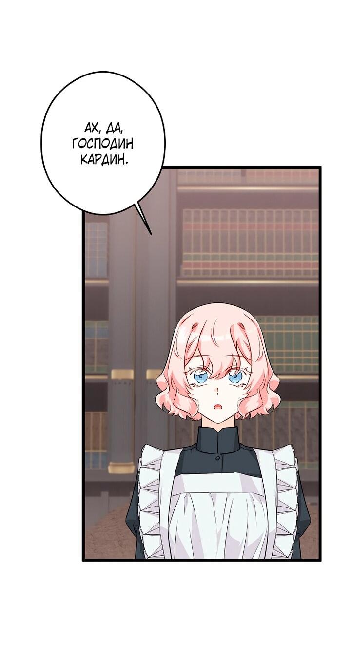 Манга Горничная, коллекционирующая плохие концовки - Глава 63 Страница 7