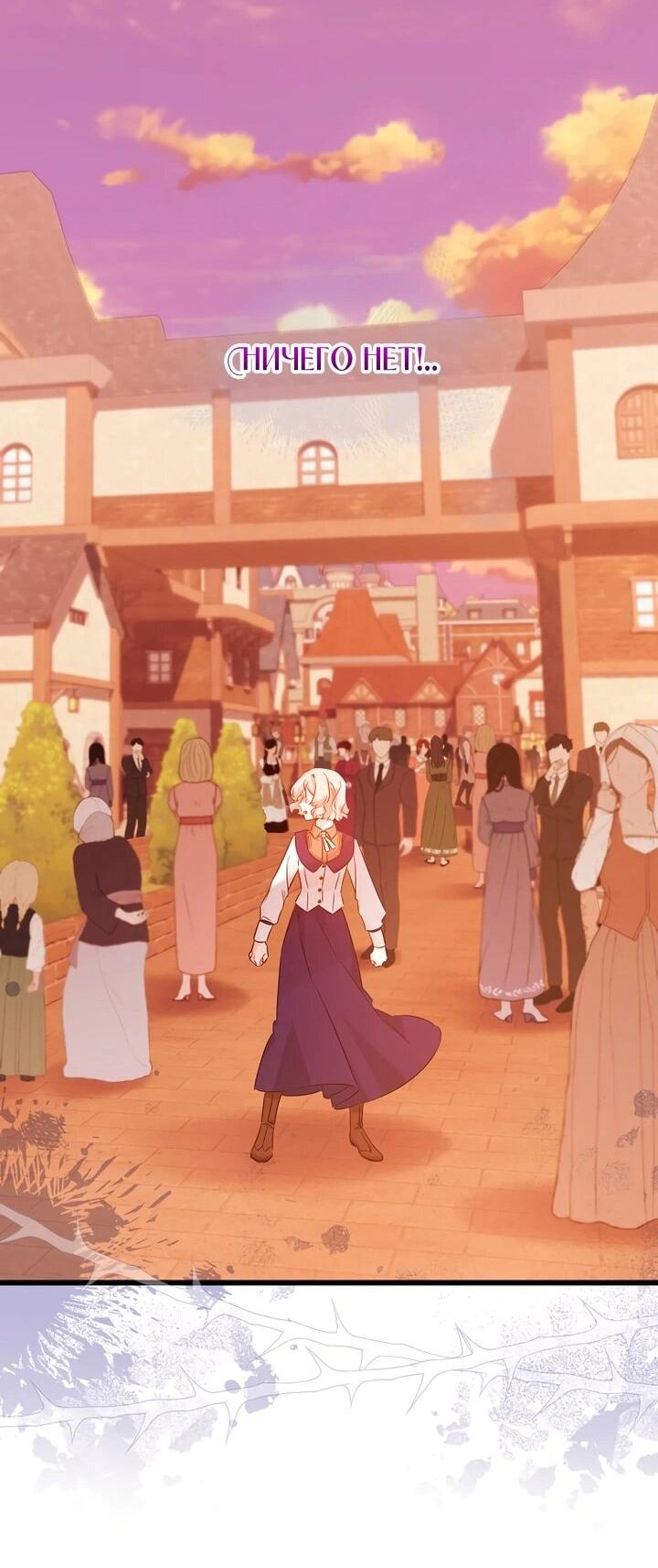 Манга Горничная, коллекционирующая плохие концовки - Глава 63 Страница 45