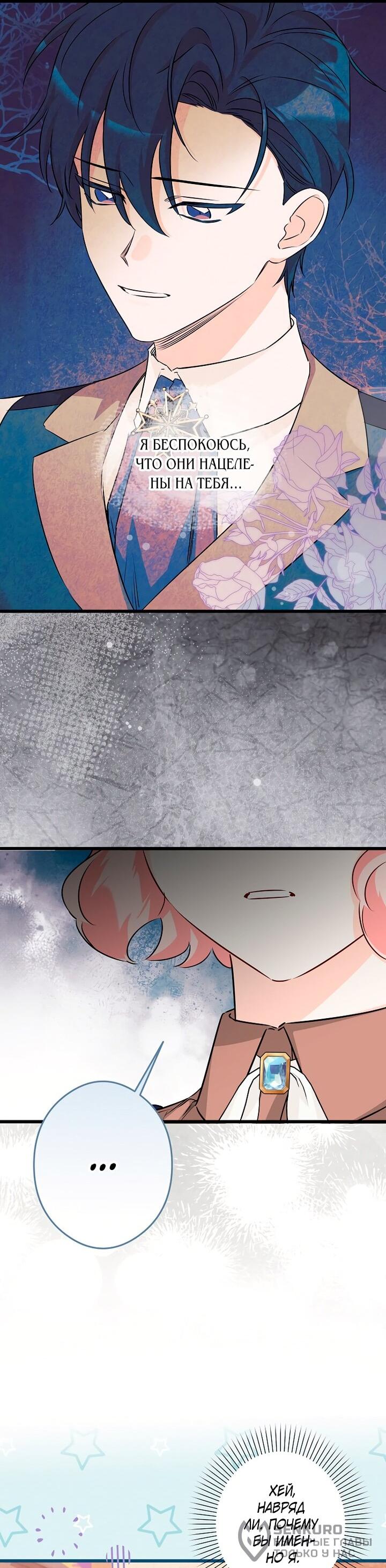 Манга Горничная, коллекционирующая плохие концовки - Глава 63 Страница 36