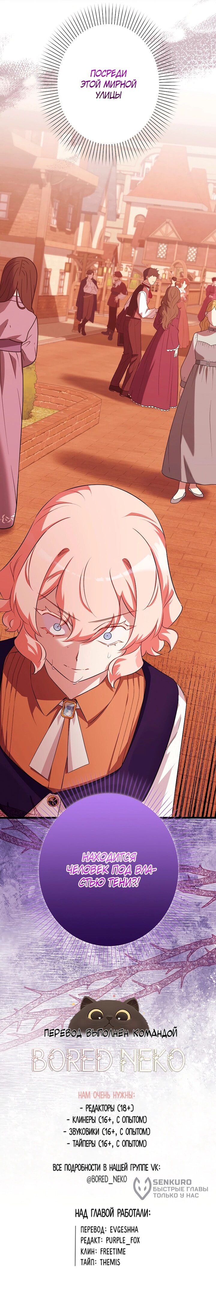 Манга Горничная, коллекционирующая плохие концовки - Глава 63 Страница 47