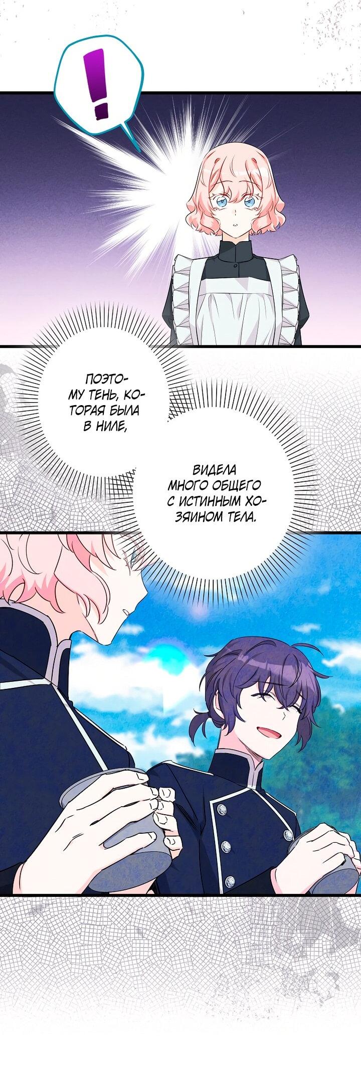 Манга Горничная, коллекционирующая плохие концовки - Глава 63 Страница 14