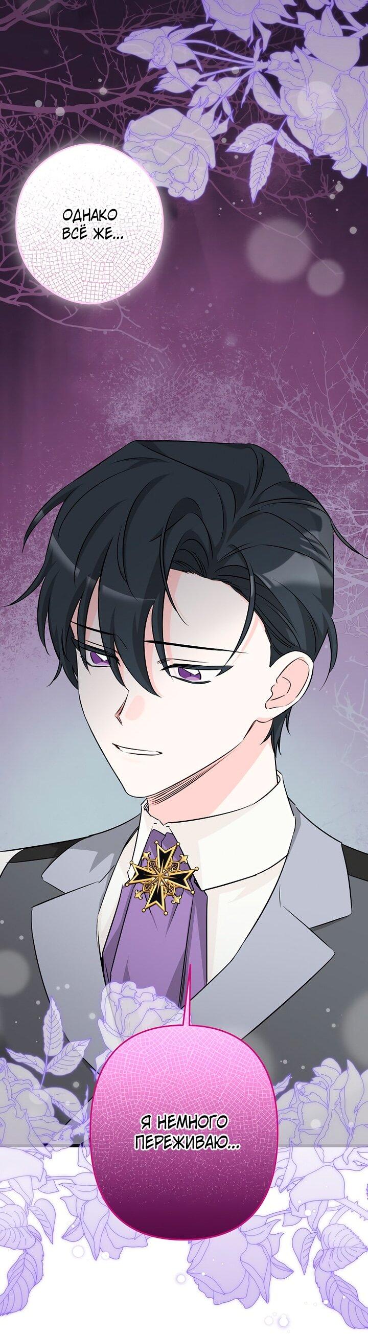 Манга Горничная, коллекционирующая плохие концовки - Глава 63 Страница 25