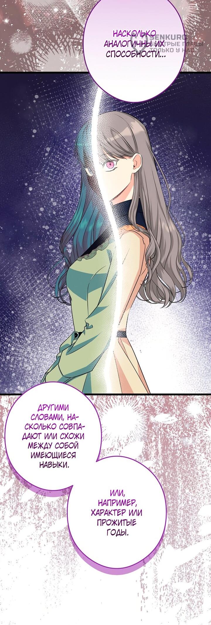 Манга Горничная, коллекционирующая плохие концовки - Глава 63 Страница 13