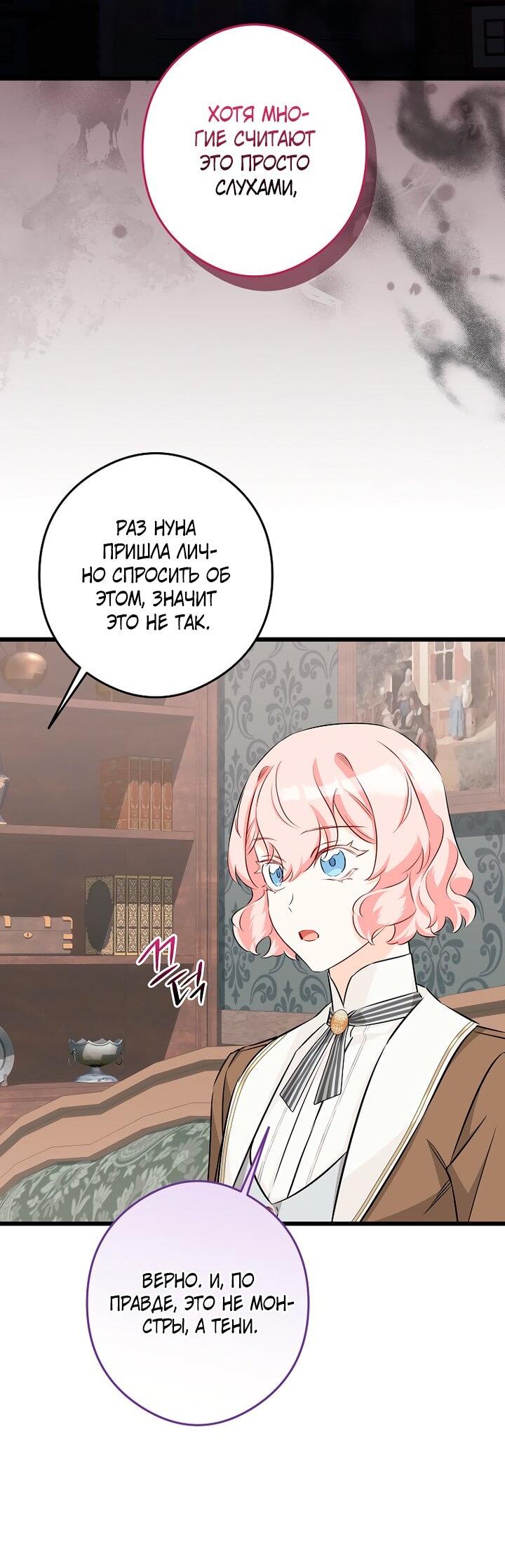 Манга Горничная, коллекционирующая плохие концовки - Глава 62 Страница 18