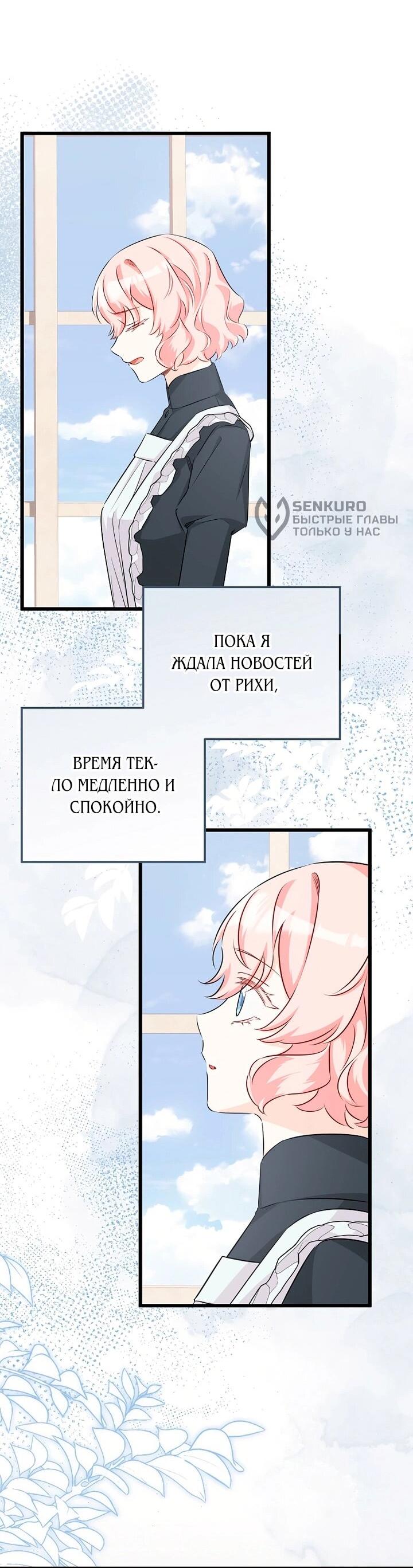 Манга Горничная, коллекционирующая плохие концовки - Глава 62 Страница 49