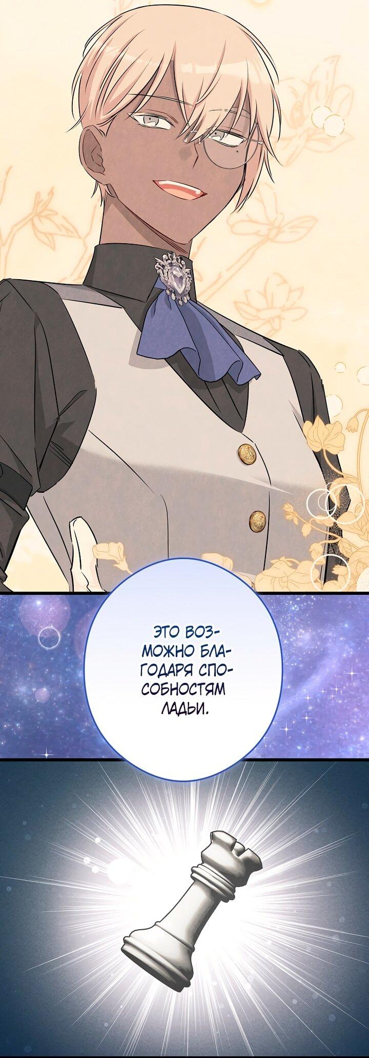 Манга Горничная, коллекционирующая плохие концовки - Глава 62 Страница 41