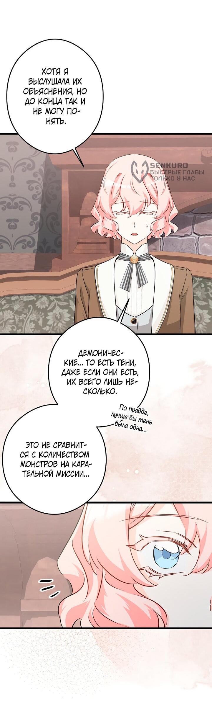 Манга Горничная, коллекционирующая плохие концовки - Глава 62 Страница 29