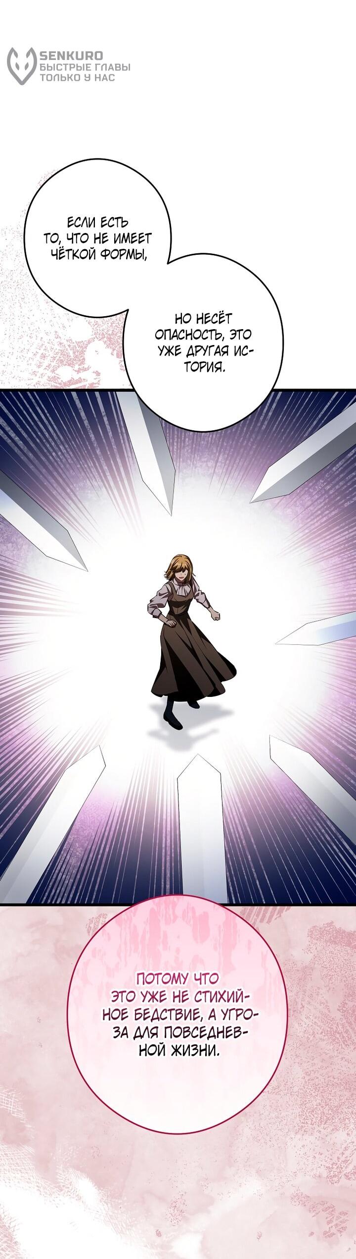 Манга Горничная, коллекционирующая плохие концовки - Глава 62 Страница 37