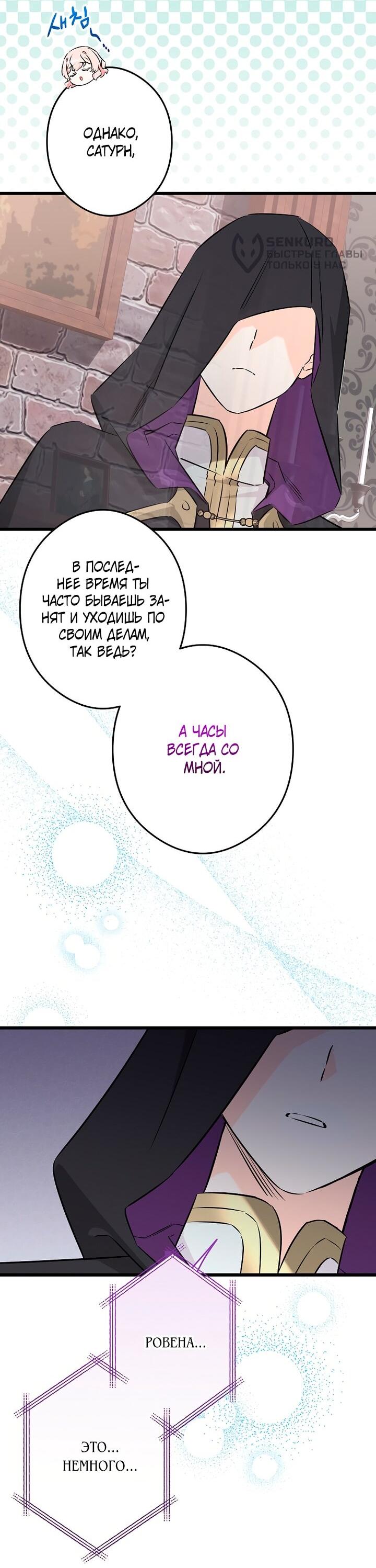 Манга Горничная, коллекционирующая плохие концовки - Глава 62 Страница 9