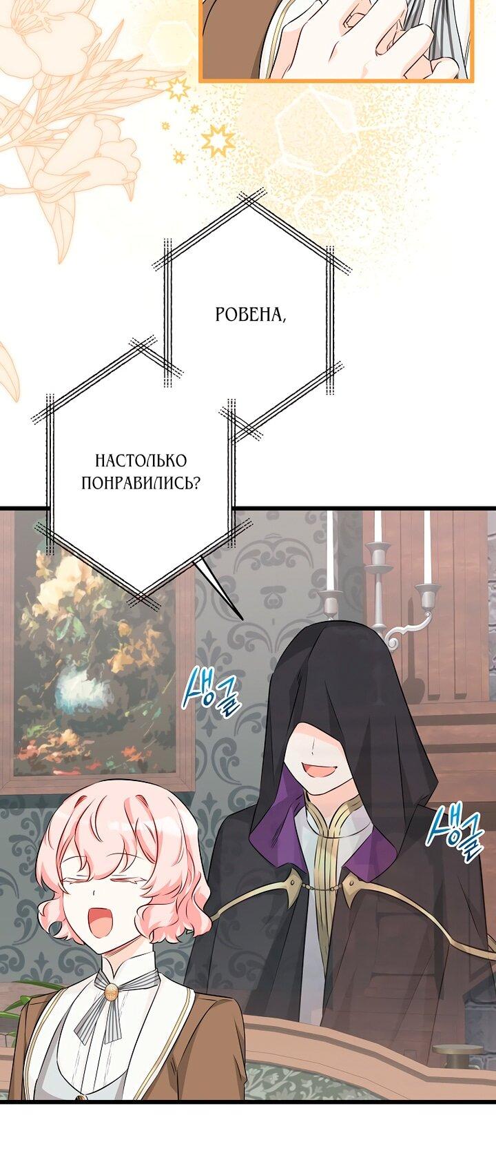 Манга Горничная, коллекционирующая плохие концовки - Глава 62 Страница 6