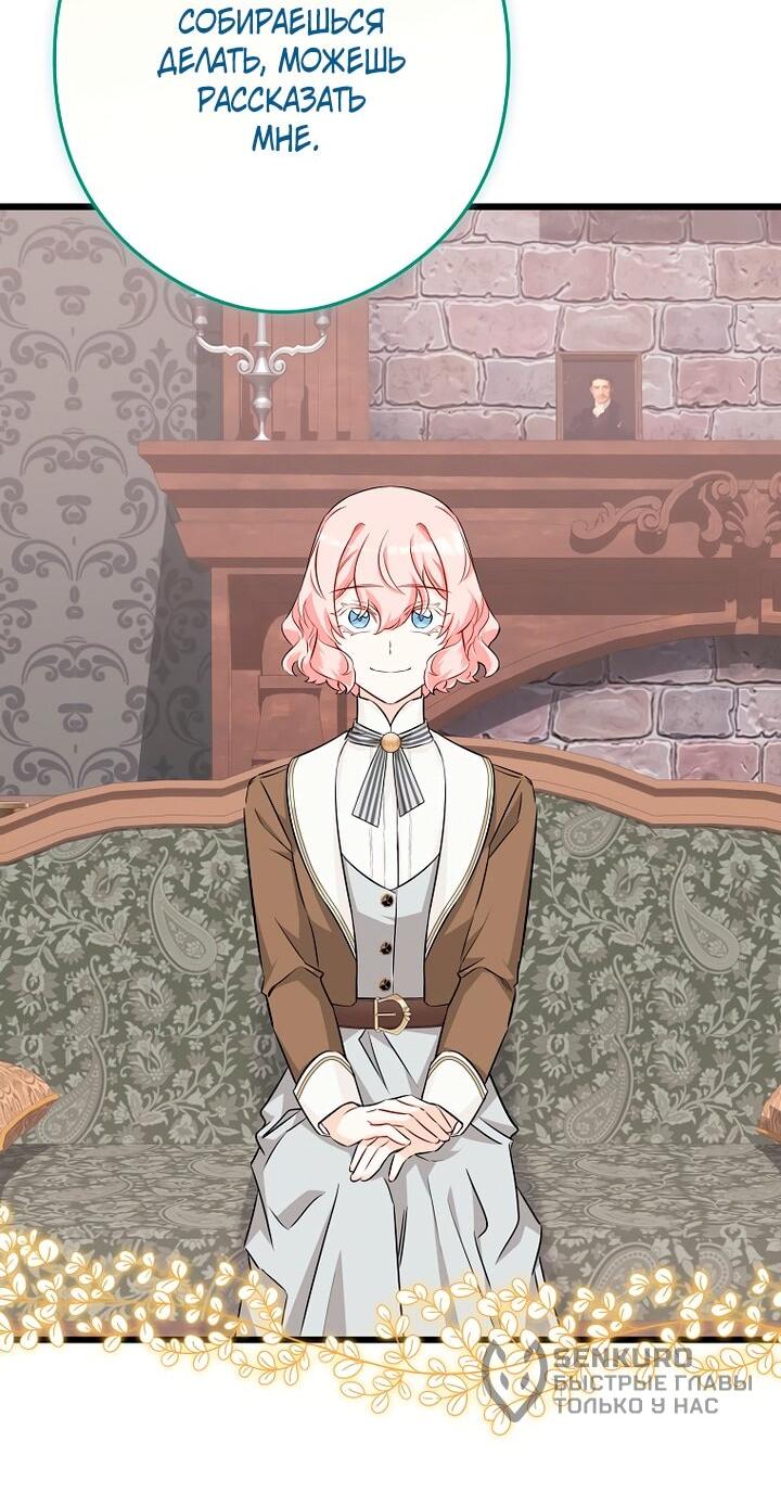 Манга Горничная, коллекционирующая плохие концовки - Глава 62 Страница 24