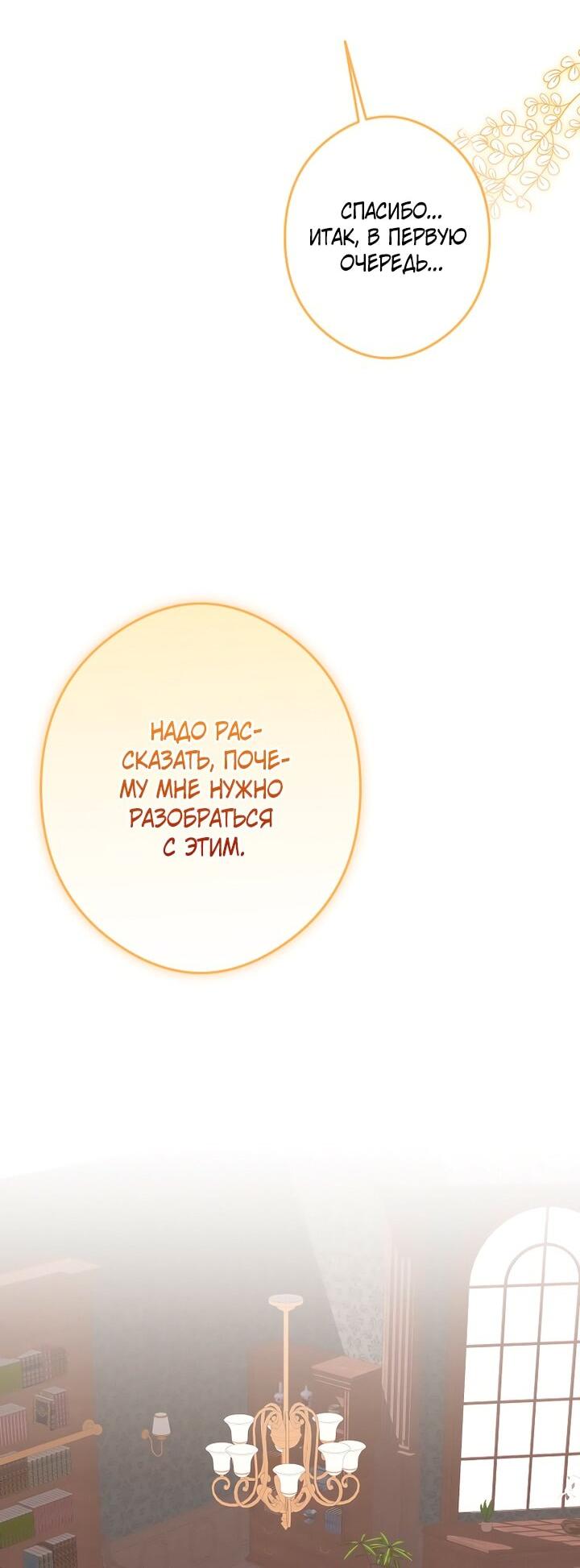 Манга Горничная, коллекционирующая плохие концовки - Глава 62 Страница 25