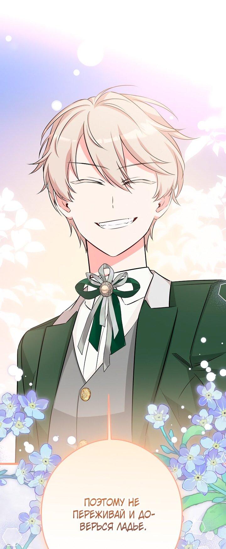 Манга Горничная, коллекционирующая плохие концовки - Глава 62 Страница 45