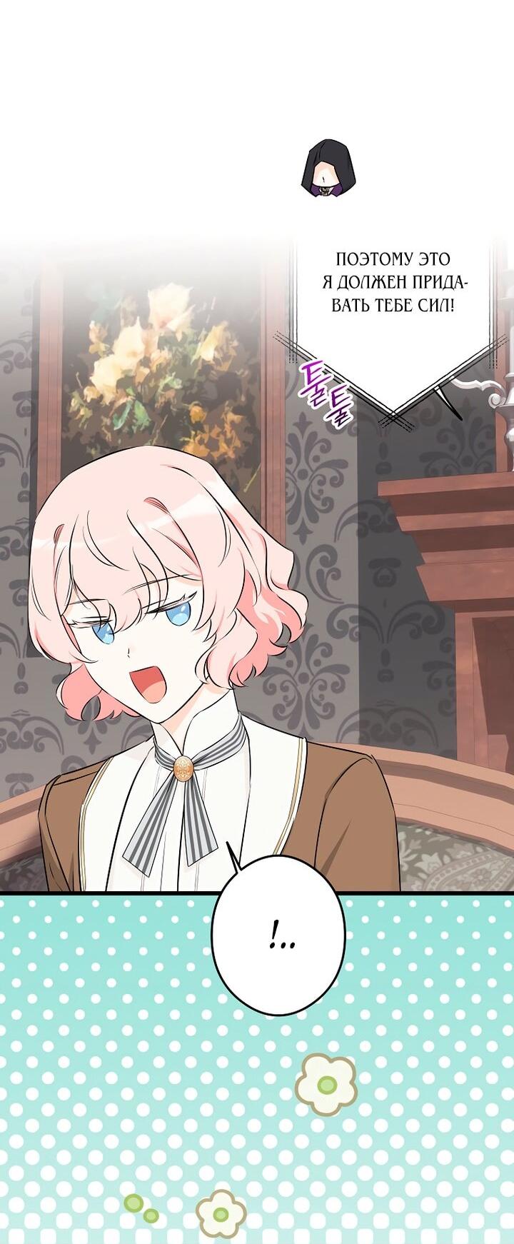 Манга Горничная, коллекционирующая плохие концовки - Глава 62 Страница 8