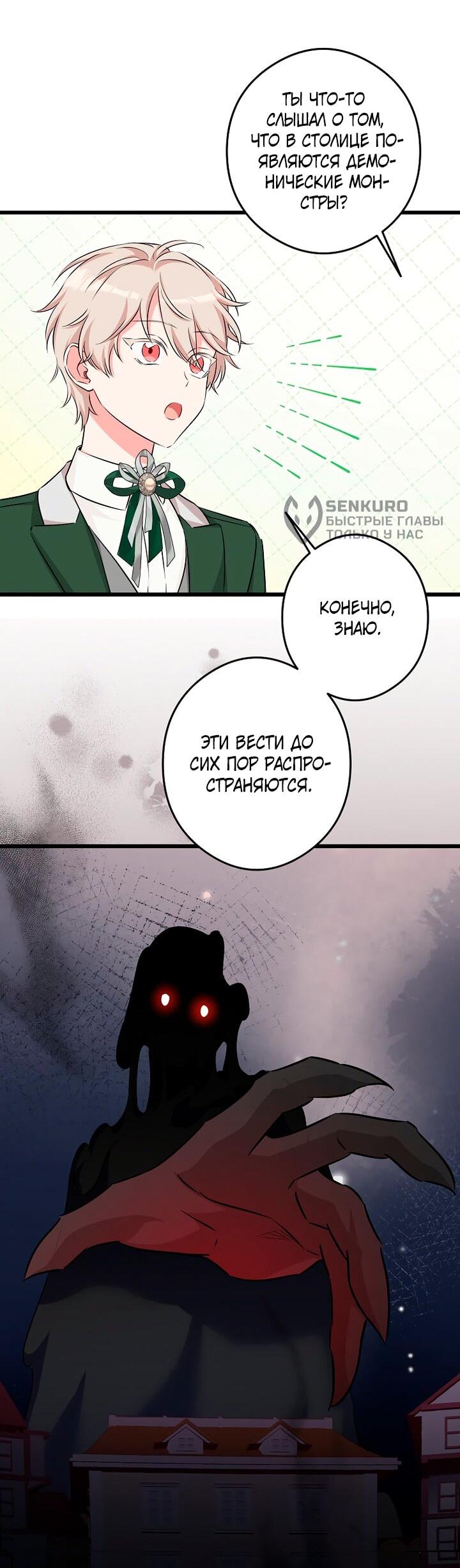 Манга Горничная, коллекционирующая плохие концовки - Глава 62 Страница 17