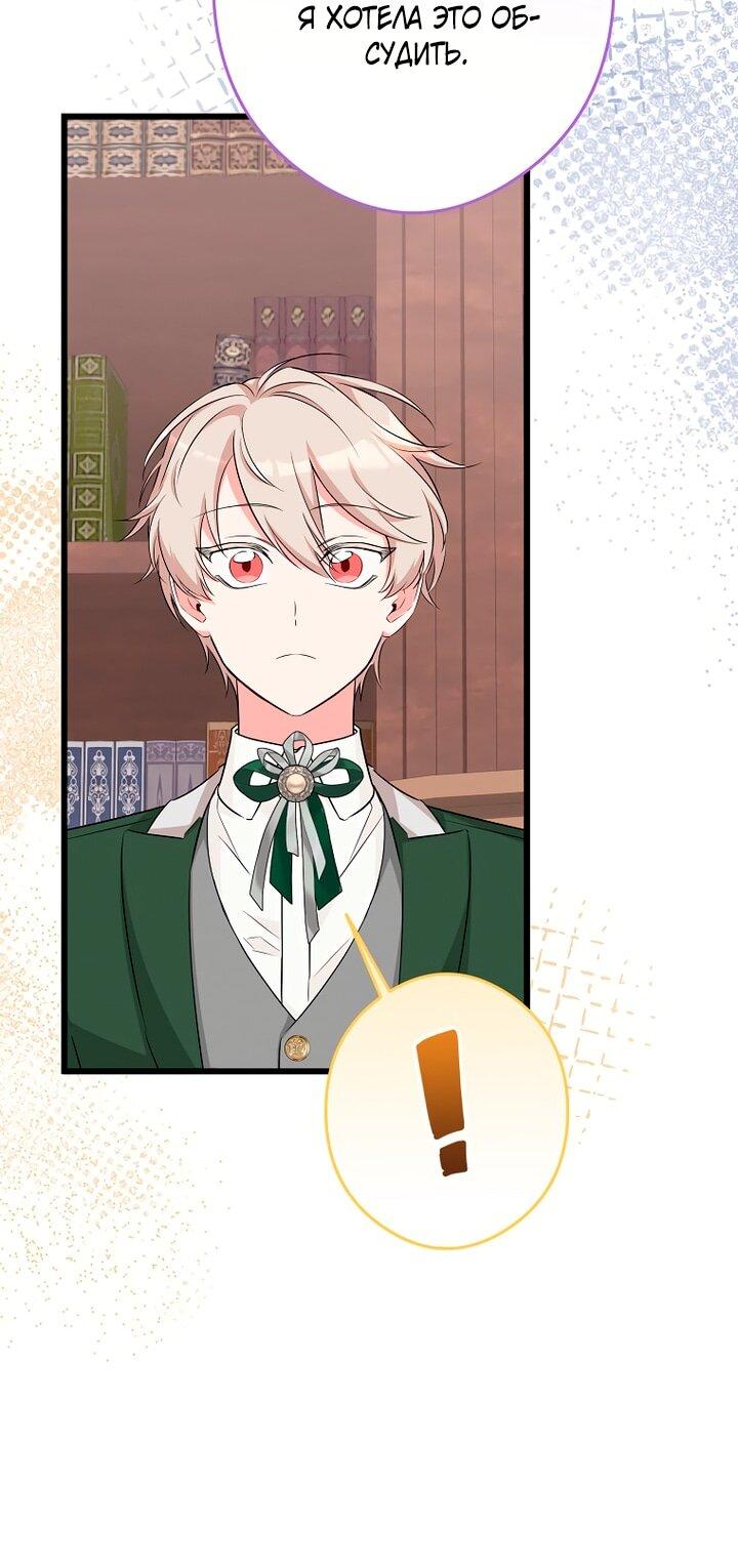 Манга Горничная, коллекционирующая плохие концовки - Глава 62 Страница 22