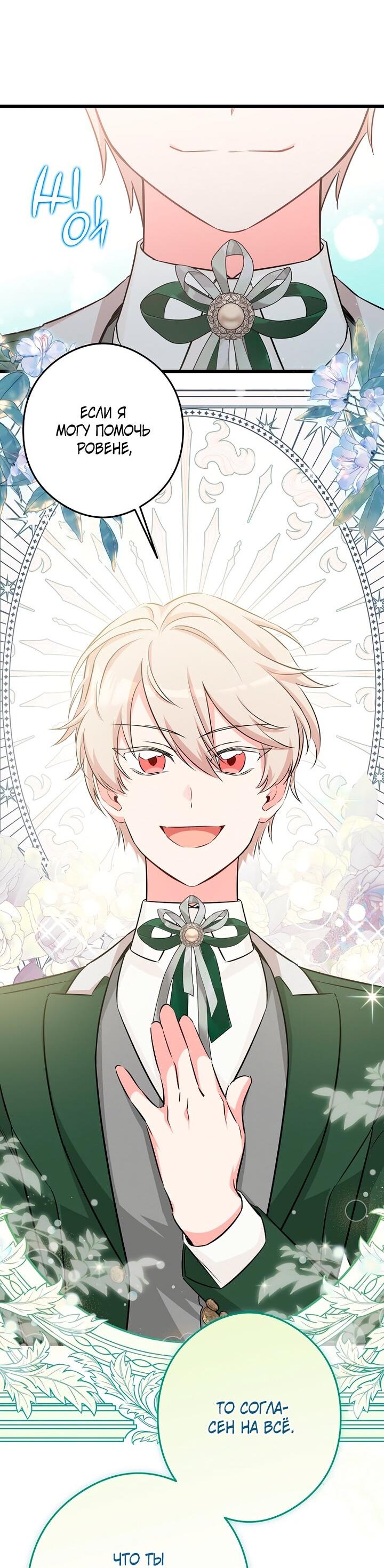 Манга Горничная, коллекционирующая плохие концовки - Глава 62 Страница 23